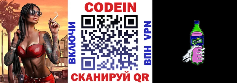 что такое   Трубчевск  Codein напиток Lean (лин) 